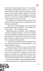 Невеста Ноября