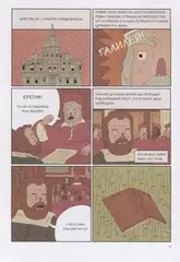 Еретики! Чудесные (и опасные) истоки философии Нового времени