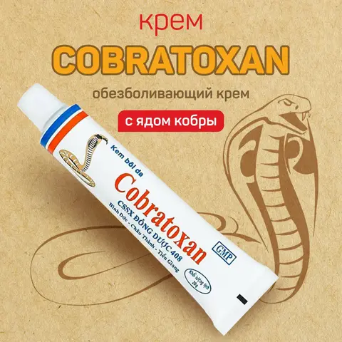 крем для суставов, Буакхао Кобратороксан, Kobratoxan cream, тайский крем от боли, крем от радикулита, крем от ревматизма, крем от боли в спине, крем с змеиным ядом, обезболивающий крем, крем для мышц, тайская медицина, Bua Kao Herb, крем от артрита, купить тайский крем, крем с бесплатной доставкой, натуральный крем для суставов