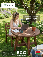 Стол обеденный, 105х105х73, Осло, кухонный, садовый, круглый, деревянный, венге, Dipriz