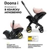 Коляска- автокресло Doona I, Blush Pink (розовый)
