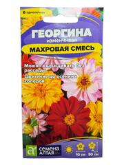 Георгина Махровая смесь (Семена Алтая)