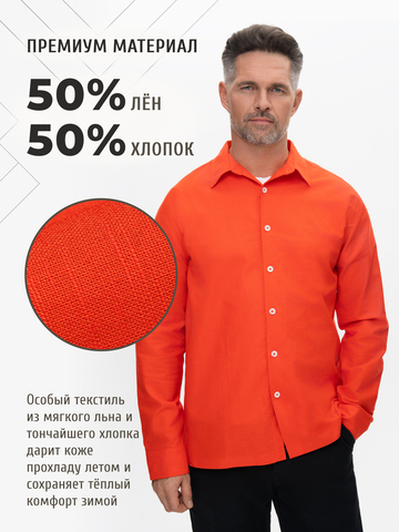 Классическая рубашка оранжевая