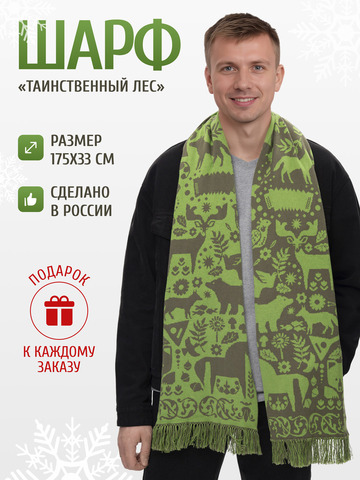 Шарф зимний «Таинственный Лес» зелёного цвета (С бахромой)