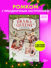 Drama Queens, или Переполох на школьном балу