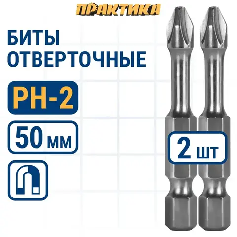 Бита отверточная ПРАКТИКА Профи ударная торсионная PH-2 х 50мм (2шт) (796-719)