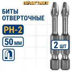 Бита отверточная ПРАКТИКА Профи ударная торсионная PH-2 х 50мм (2шт) (796-719)