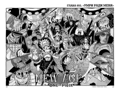 One Piece. Большой куш. Книга 24