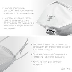 ЗУБР класс защиты FFP1, плоская, фильтрующая полумаска с клапаном выдоха (11166)