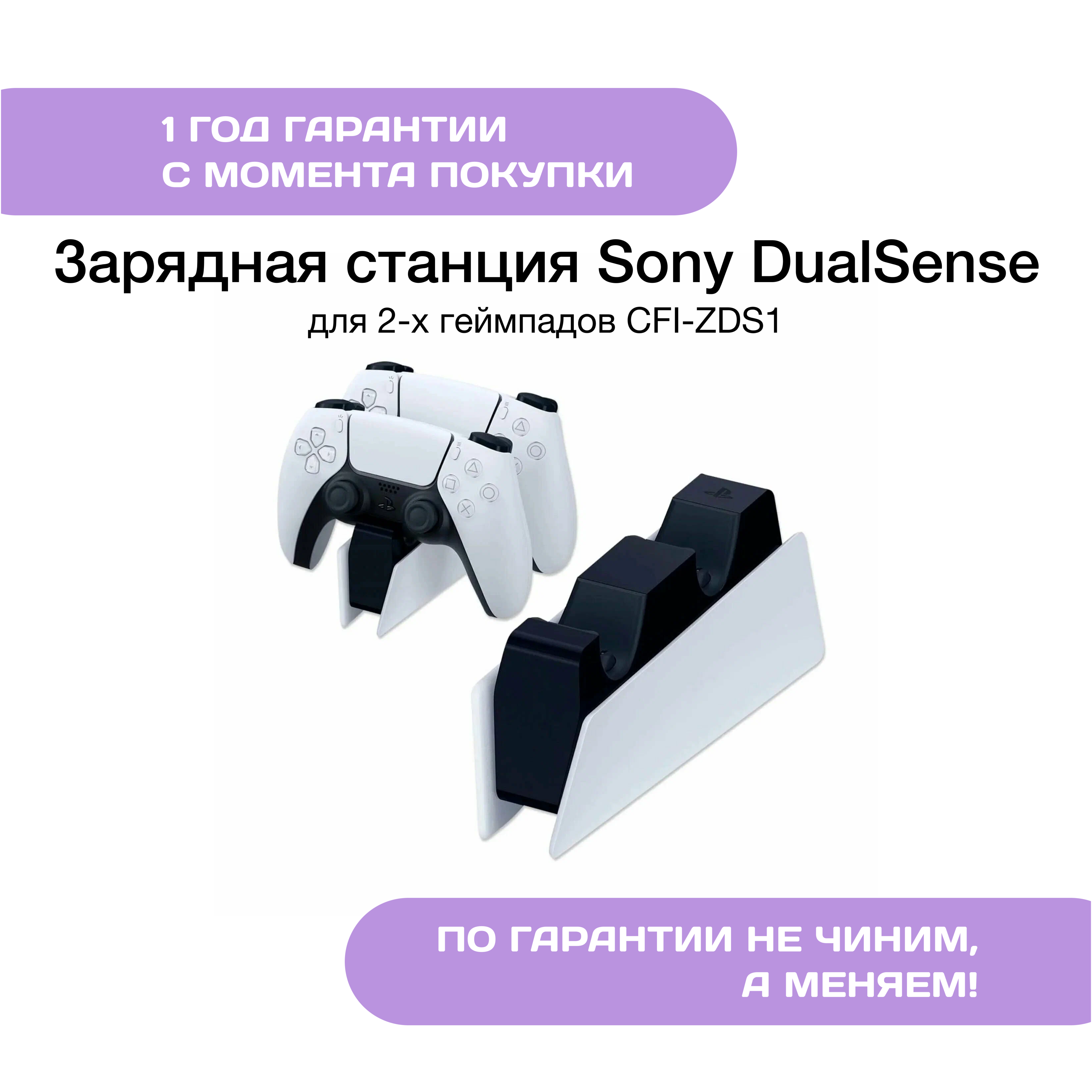 Зарядная станция Sony DualSense для 2-х геймпадов
