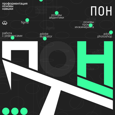 Профориентация и Основные Навыки