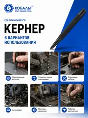 Кернер КОБАЛЬТ 6 х 100 мм, с увеличенным хвостовиком (919-426)