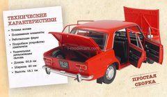VAZ-2101 Zhiguli Lada 1:8 Hachette #1-130 complete Kit for assembly
