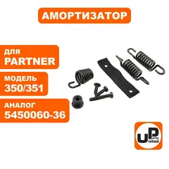 Амортизатор UNITED PARTS для PARTNER 350/351/420 набор 3 шт 5450060-36 (90-0530)