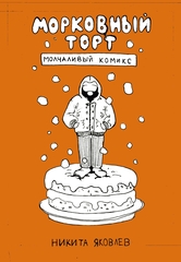 Морковный торт