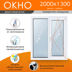 Пластиковое окно 2000 х 1300 ТермА Эко