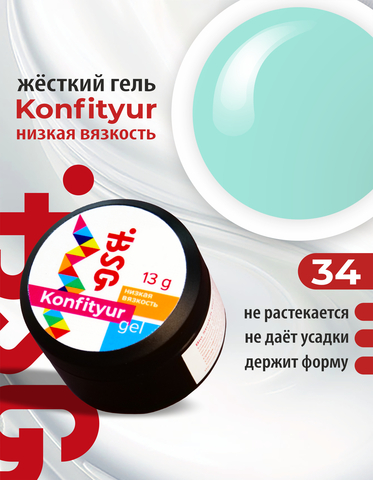 BSG Гель Konfityur №34 НИЗКАЯ ВЯЗКОСТЬ - Мятный (13 г)