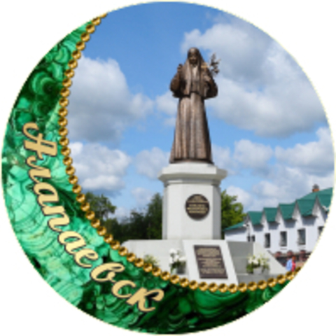 Урал Сувенир - Алапаевск магнит закатной круглый 56 мм №0002