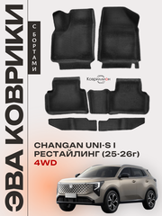 Автомобильные коврики ЭВА для Changan UNI-S рестайлинг 4WD (CS55 Plus рестайлинг 2) 2025-2026г