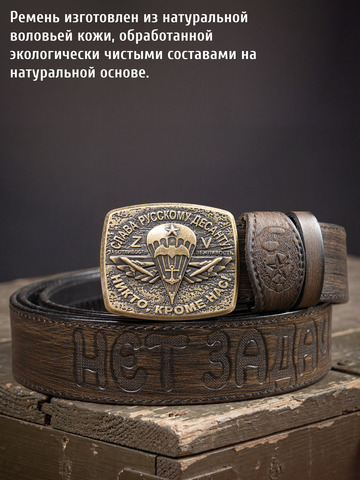 Кожаный ремень мужской «Слава Русскому Десанту» серо-коричневого цвета на бляхе-автомат