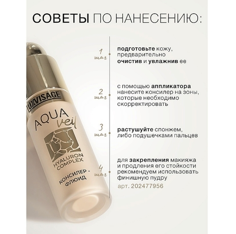 LuxVisage Консиле тон 102 light — фото 3
