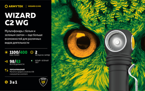 ARMYTEK WIZARD C2 WG MAGNET USB