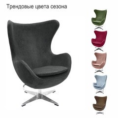 Кресло EGG CHAIR графит, искусственная замша