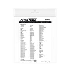 Мешки ПРАКТИКА для пылесосов MAKITA VC4210, HITACHI WDE3600, DeWALT, KARCHER до 36л, синтетика, уп. 5 шт. (909-242)