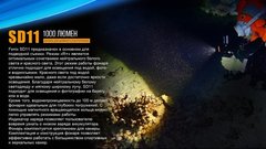 Фонарь для дайвинга Fenix SD11