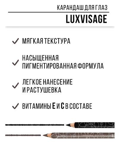 LuxVisage Карандаш для глаз тон 12 Мексика — фото 3
