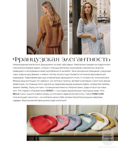Журнал Lana Grossa Lookbook 14