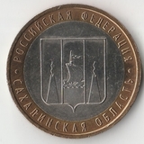 БМ141 Россия 2006 10 рублей Сахалинская область ММД aUNC БМ141 Россия 2006 10 рублей Сахалинская область ММД aUNC