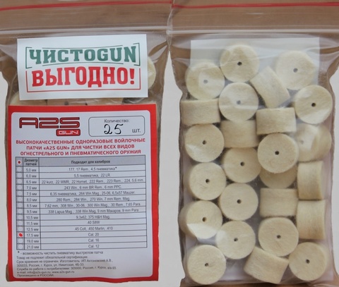ВОЙЛОЧНЫЕ ПАТЧИ ЧИСТОGUN, CAL. 20, ДИАМЕТР 17,5 ММ, 25 ШТ