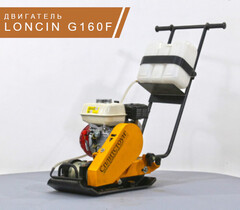 Виброплита бензиновая Сплитстоун VS-134 - [70 кг / 11 кН / Loncin G160F]