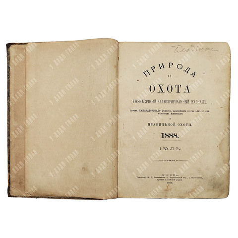 Природа и охота. Ежемесячный иллюстрированный журнал. №№ 7-8. 1888