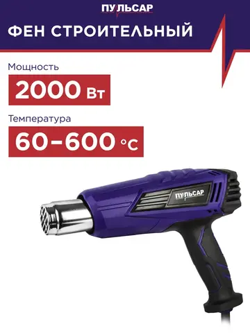 Строительный фен ПУЛЬСАР ФС 2001-2Д (2000Вт, 60-600*C, 300/500л/мин, LED дисплей, 0,9кг) (906-630)