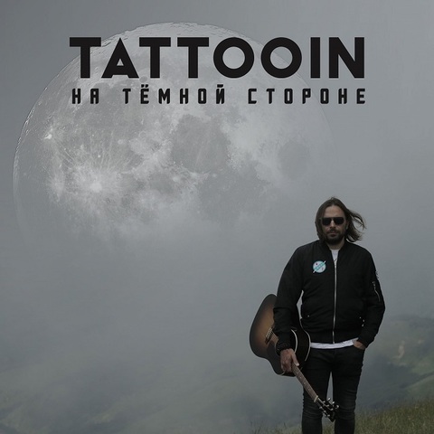 TattooIN – На тёмной стороне (Digital)