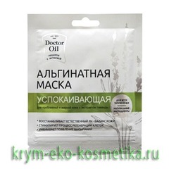 Альгинатная Успокаивающая для проблемной и жирной кожи с экстрактом Лаванды ТМ Doctor Oil (Доктор Оил)