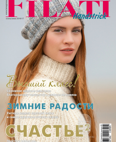 Журнал Handstrick 65 (Lana Grossa)