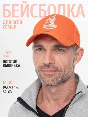 Бейсболка с сеткой «Великоросс» оранжевого цвета с вышивкой лого