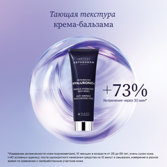 ESTHEDERM Маска для лица, шеи и декольте INTENSIVE HYALURONIC+ 50 мл