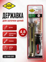 Державка с напильником DDE 4,8 мм (ручка, + напильник 4,8 мм, + планка) (648-205)