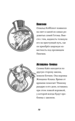 Бэтмен. Страж Готэма