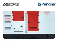 Дизельный генератор Азимут АД-280C-T400-1РКМ18 Perkins в кожухе