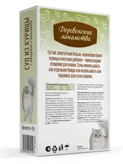 Деревенские лакомства консервы для кошек «Суп из курицы с говядиной и шпинатом», пауч 35г*4шт