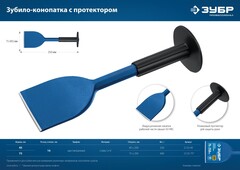 ЗУБР 75 х 250 мм, зубило-конопатка с протектором, Профессионал (2123-75)