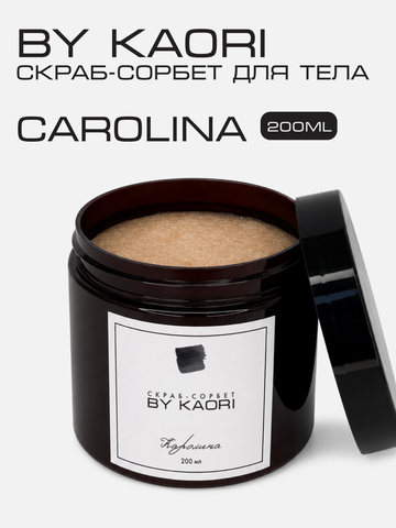 Скраб-сорбет для тела Каролина (Carolina) 200 мл