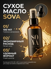 Сухое масло Dry Oil Spray, 100 мл
