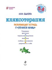 Кляксотерапия