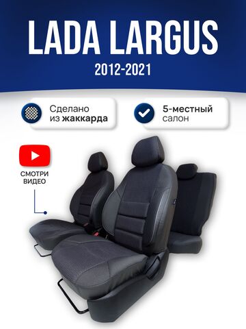 Чехлы на Лада Ларгус (2012-2021) 5 мест, (60/40) - фото 1